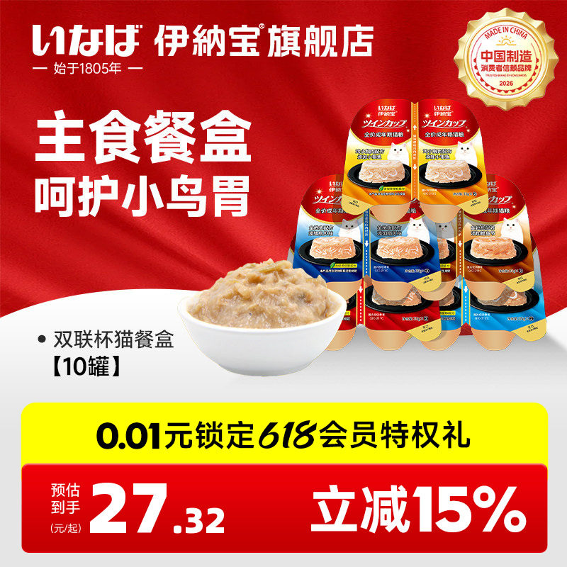 伊纳宝双联杯猫咪主食猫罐头猫饭零食全价猫粮猫条补水营养10罐餐