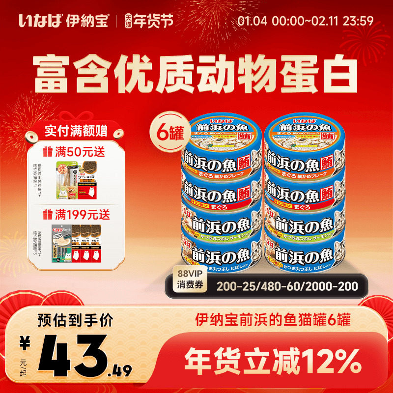 伊纳宝猫罐头前浜的鱼泰国进口零食罐头成猫幼猫湿粮营养补水前滨