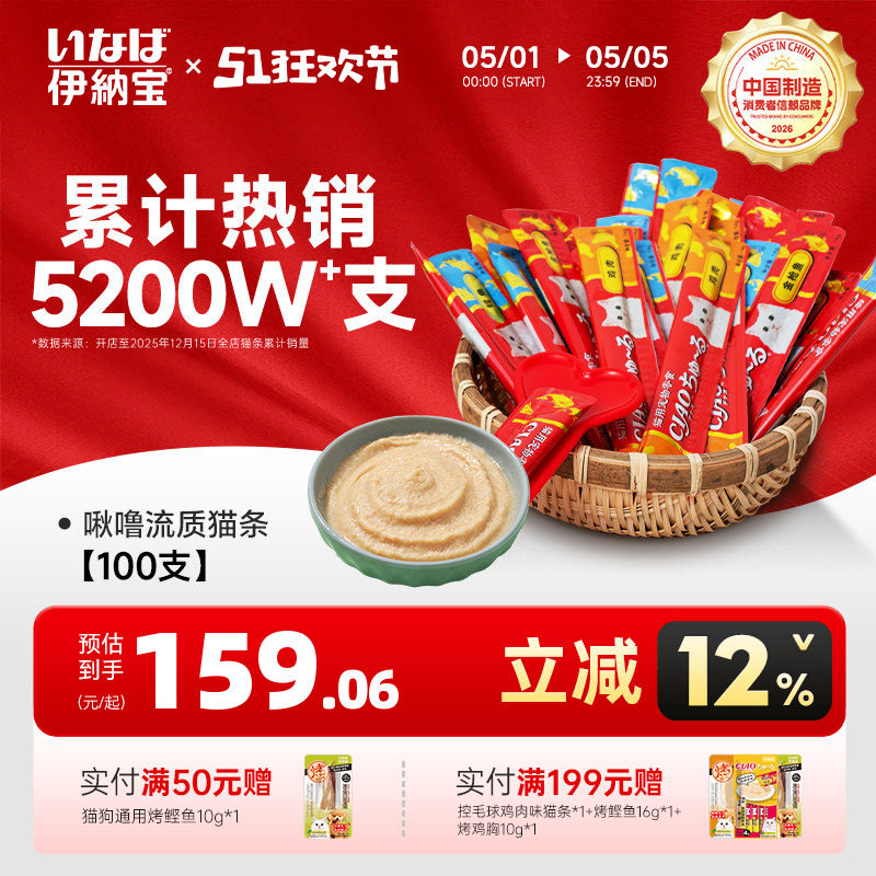伊纳宝猫条零食100支啾噜猫咪零食罐头ciao营养湿粮无诱食剂
