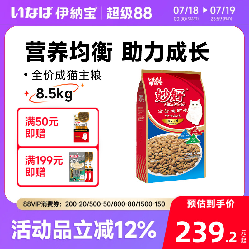 伊纳宝妙好成猫发腮猫粮8.5KG