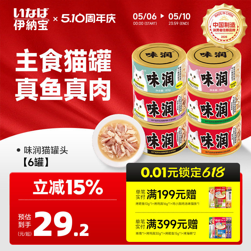 伊纳宝猫罐头主食味润猫咪罐头浓汤白肉营养补水湿粮水煮罐小克数