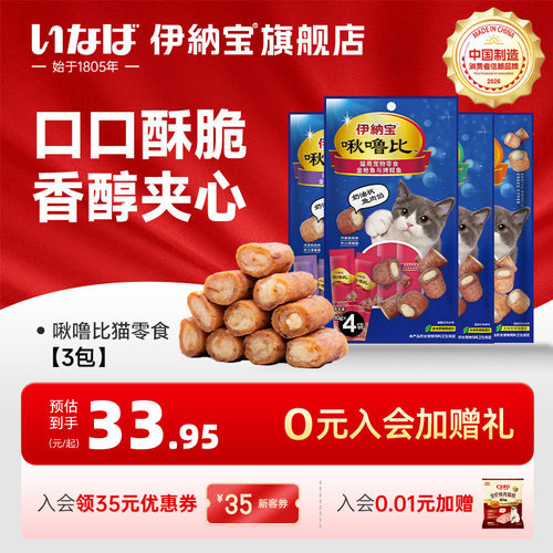 伊纳宝猫零食啾噜比夹心卷单包