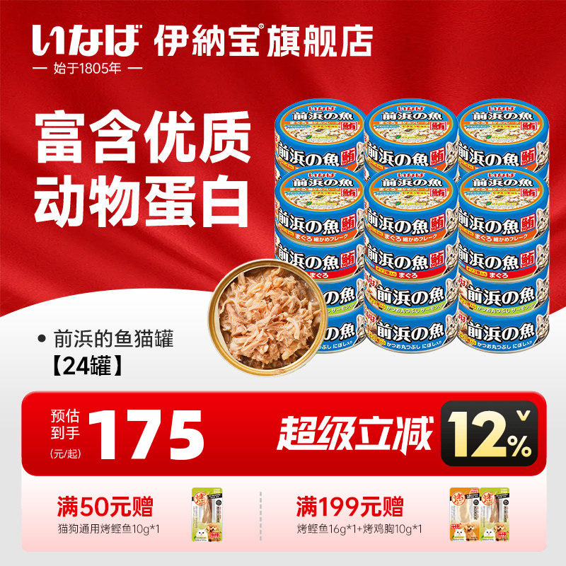 伊纳宝猫罐头补水营养