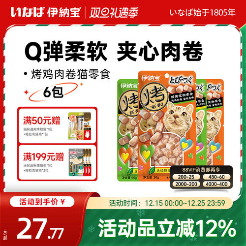 伊纳宝冻干营养增肥猫咪零食鸡肉