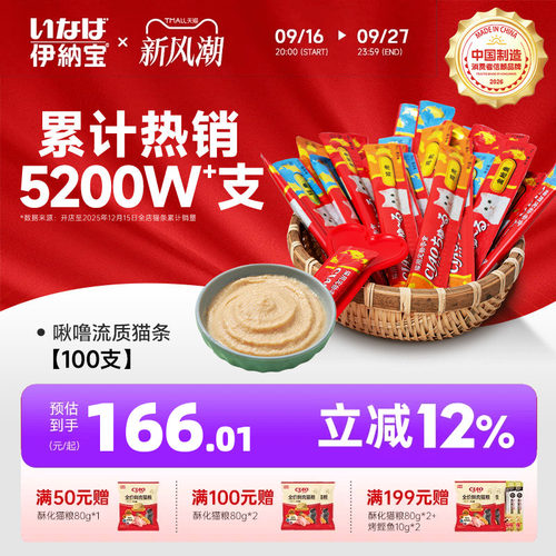 日本品牌 ciao流质猫零食 易食易消化