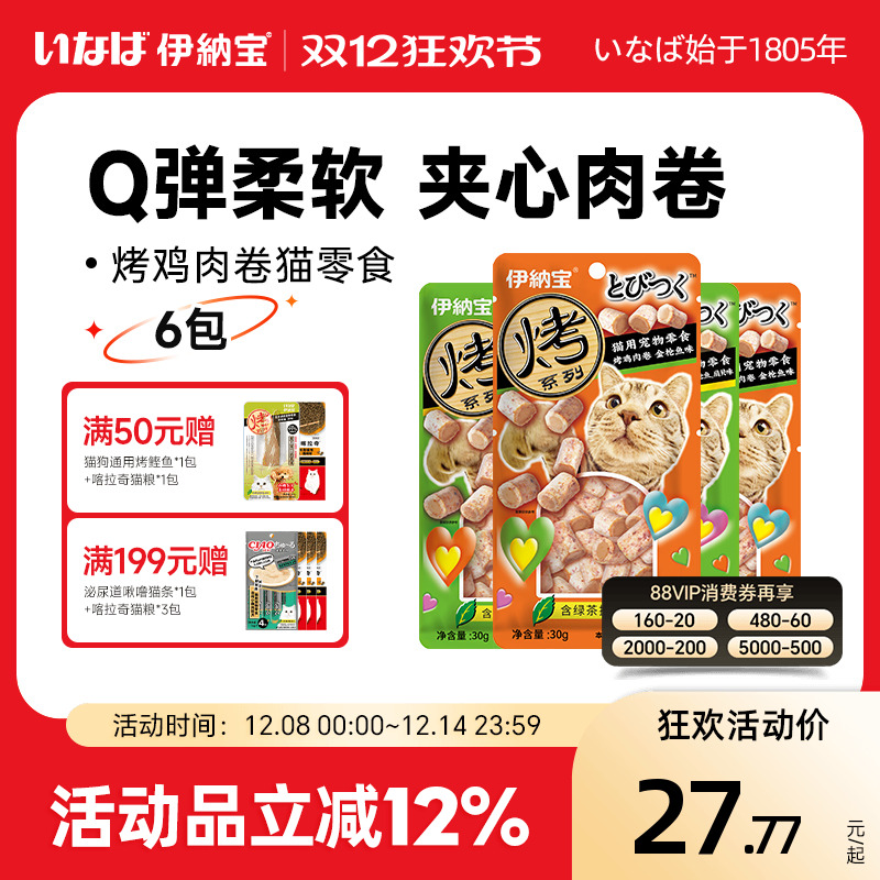 伊纳宝冻干营养增肥猫咪零食鸡肉