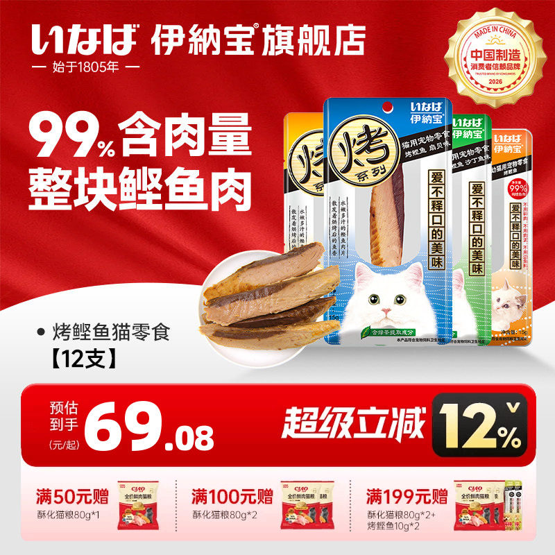 零食鲣鱼伊纳宝纯肉干图片