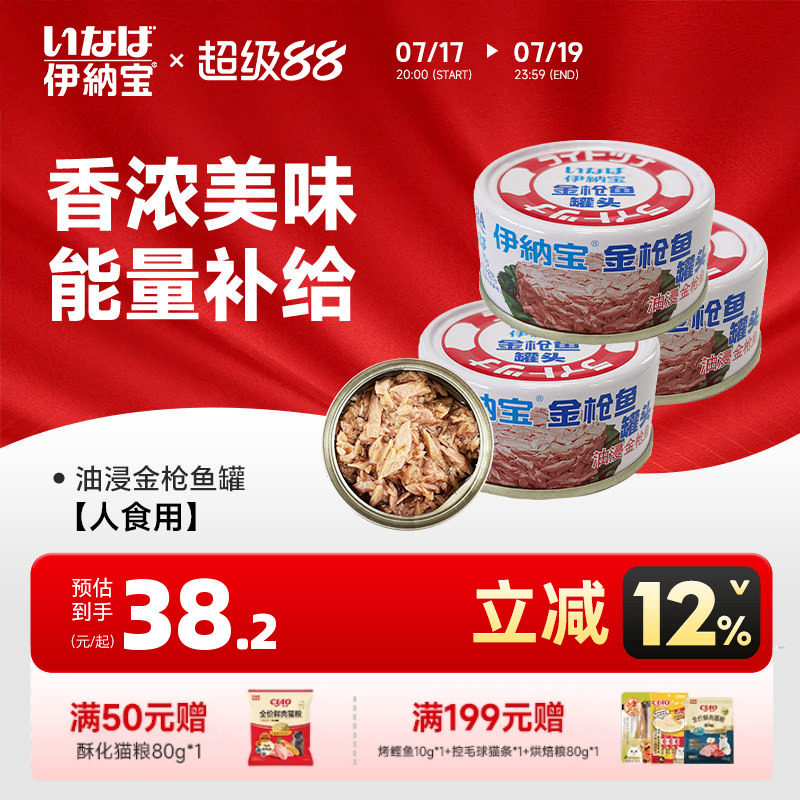 伊纳宝人吃罐头金枪鱼罐头