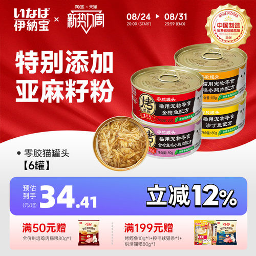 伊纳宝猫罐头零胶罐头