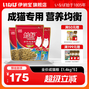 伊纳宝妙好成猫猫粮宠物专用英短折耳猫主粮ciao通用1.4KG 5包