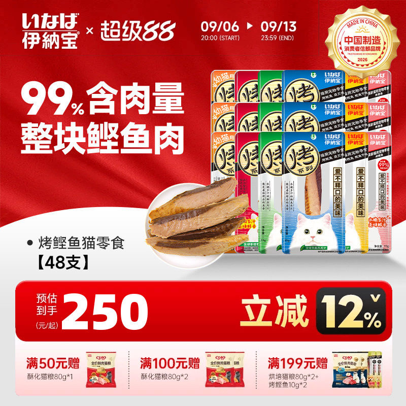 伊纳宝猫咪零食烤鲣鱼水煮肉干猫粮营养妙好营养鱼干猫零食整箱图片