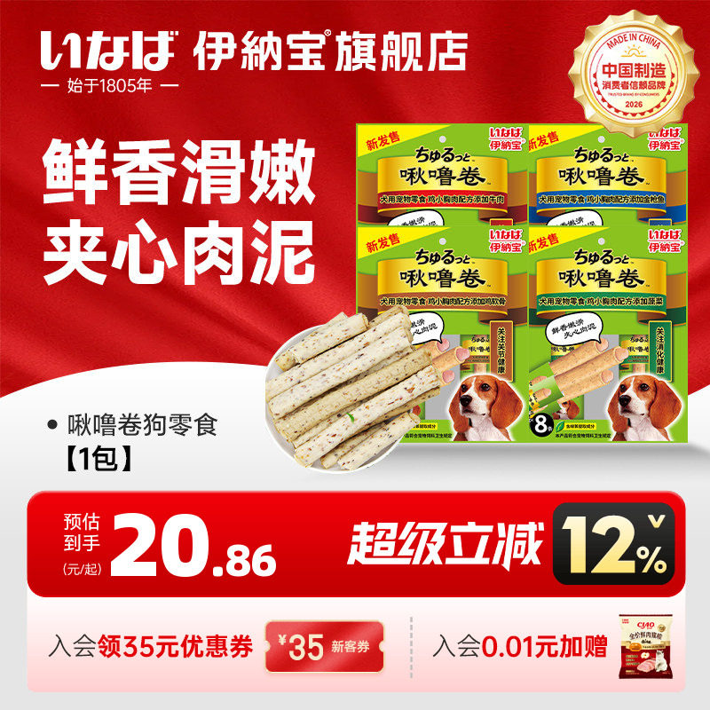 伊纳宝啾噜夹心卷狗狗零食鸡胸肉干成犬宠物训狗奖励