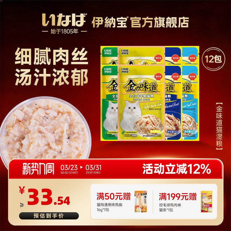 伊纳宝妙好金味道妙鲜湿粮包鸡胸肉猫咪零食营养鲜包猫罐头成猫粮