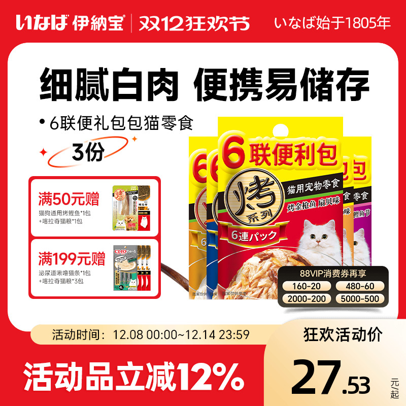 伊纳宝猫零食六联便利包15g*18包