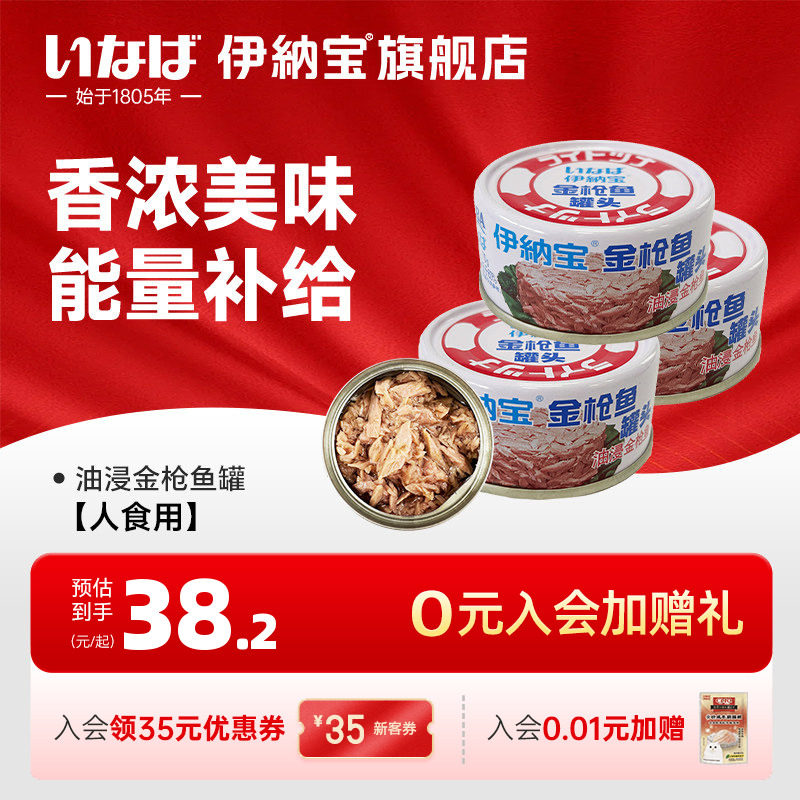 伊纳宝人吃罐头金枪鱼罐头