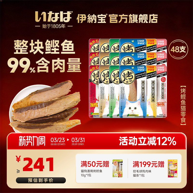 伊纳宝猫咪零食烤鲣鱼水煮肉干猫粮营养妙好营养鱼干猫零食整箱