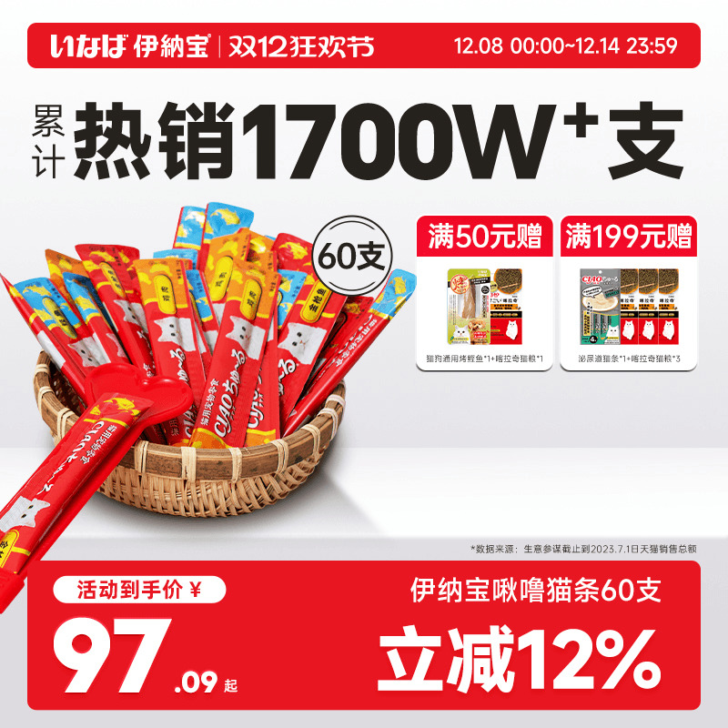 伊纳宝零度全价主食猫条