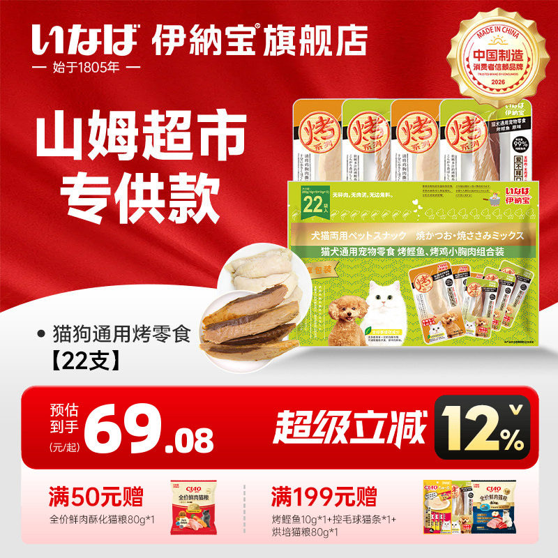伊纳宝烤鸡小胸烤鲣鱼22支图片