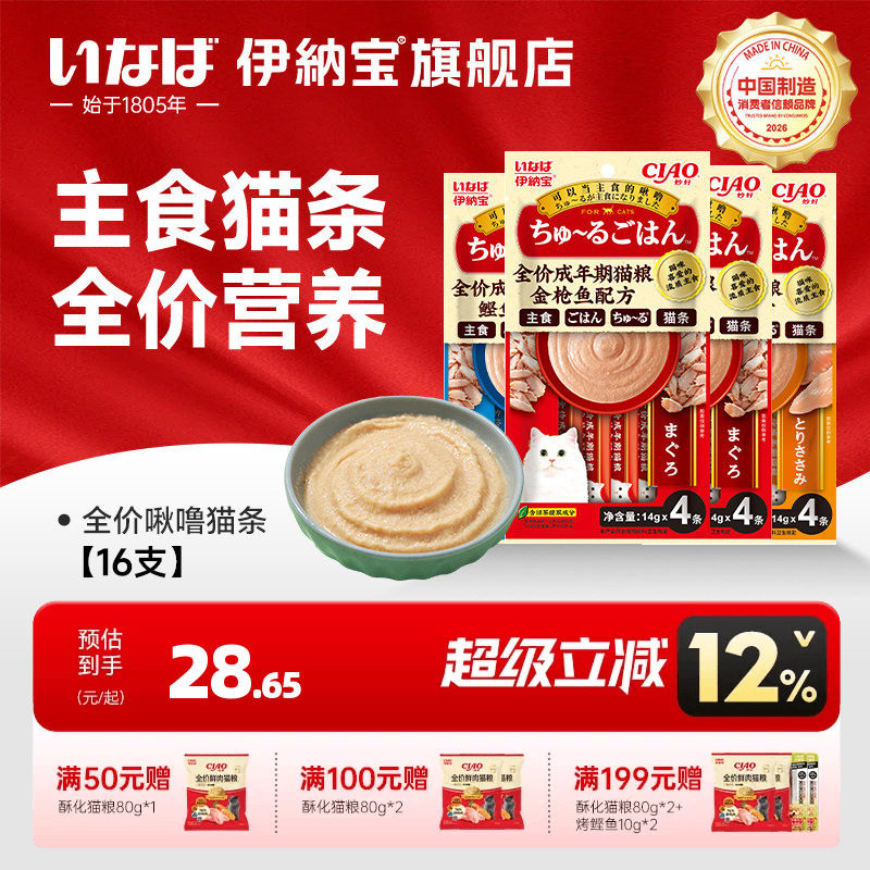 伊纳宝日本猫条零食啾噜增肥猫咪图片