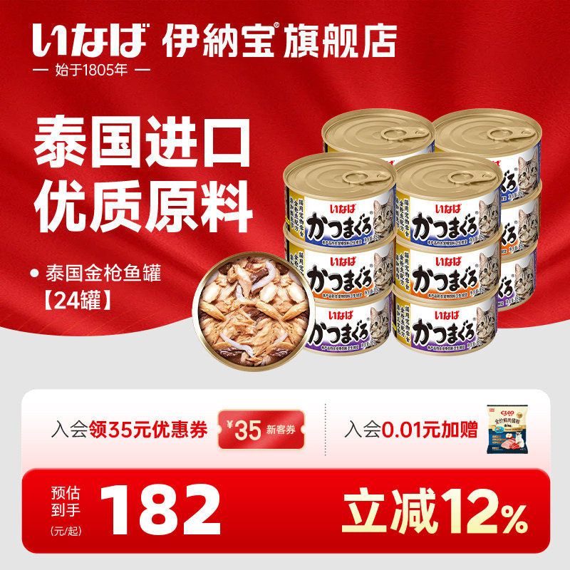 伊纳宝猫罐头0色素0诱食剂