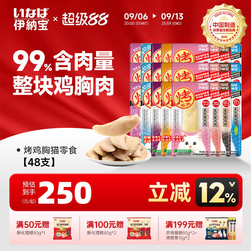 伊纳宝猫零食烤鸡胸肉鸡肉干条猫咪零食幼猫ciao营养猫粮整箱48支图片
