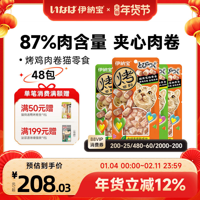 伊纳宝烤鸡肉卷猫零食罐头营养小鱼干金枪鱼扇贝味30g48包,宠物/宠物食品及用品,猫风干零食/肉干/鱼干,淘宝优惠券,粉丝福利购,淘宝优惠卷