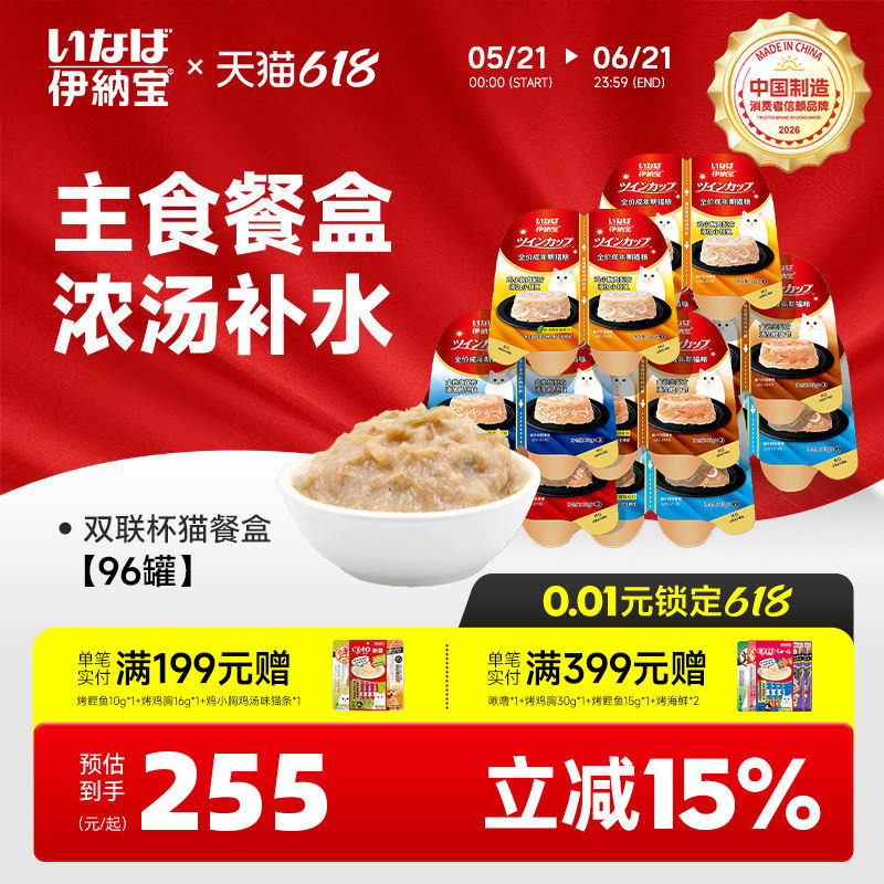 伊纳宝主食罐头猫饭餐盒ciao全价营养湿粮一分为二猫条双联杯整箱