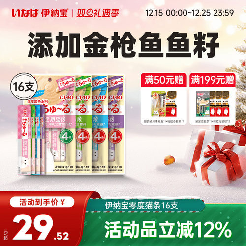 伊纳宝猫条零度啾噜添加鱼籽