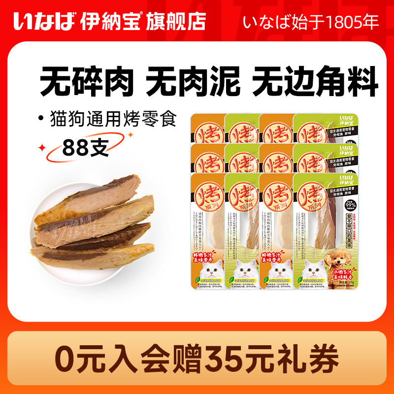 伊纳宝烤鸡小胸烤鲣鱼22支