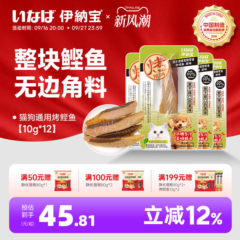 伊纳宝鲣鱼猫零食肉干整包