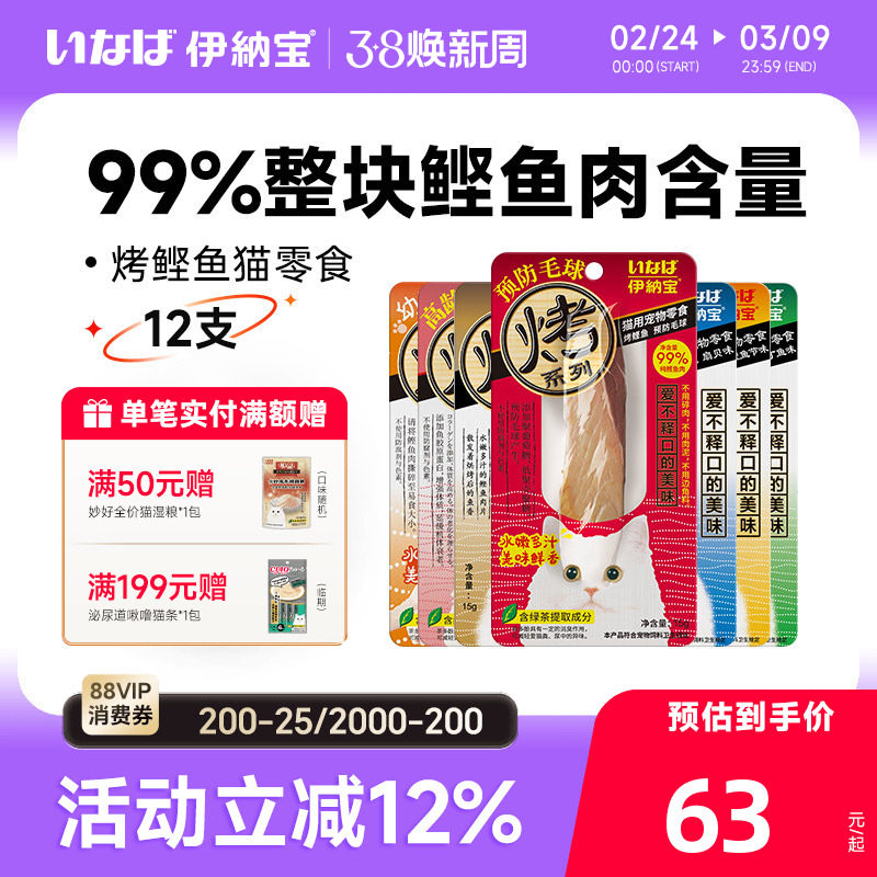 伊纳宝猫零食烤鸡胸肉鲣鱼条肉条妙好ciao非冻干猫猫肉干零食