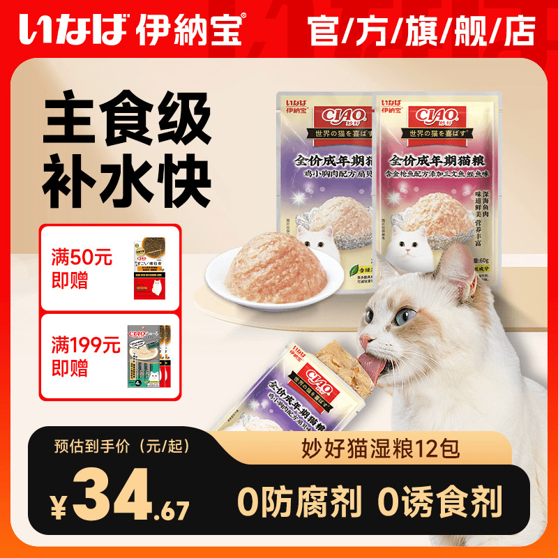 伊纳宝妙鲜包猫咪零食补水汤包妙好营养湿粮猫条罐头猫粮主食餐包