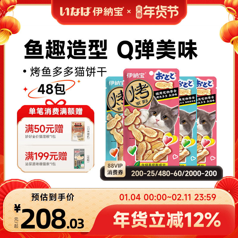 伊纳宝ciao猫咪零食小鱼干冻干整箱磨牙棒猫饼干肉干烤鱼多多48包