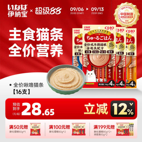 伊纳宝日本猫条零食啾噜增肥猫咪