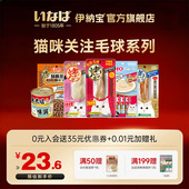 伊纳宝猫条肉干猫咪零食猫主食营养补水关注毛球系列猫罐头