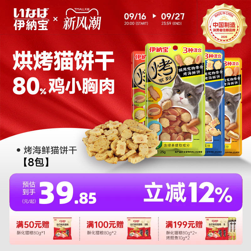 伊纳宝猫饼干零食营养图片