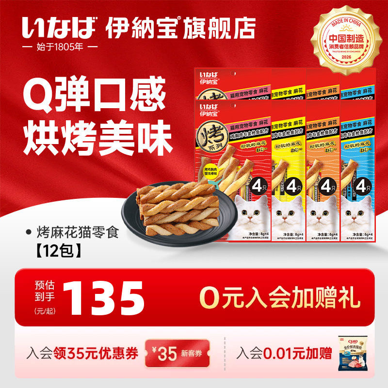 伊纳宝妙好猫零食烤麻花12包