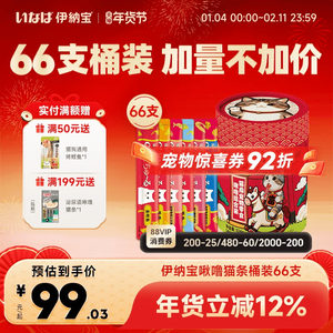 伊纳宝猫条猫咪零食零度全价成幼猫啾噜猫粮猫罐头官方旗舰店ciao