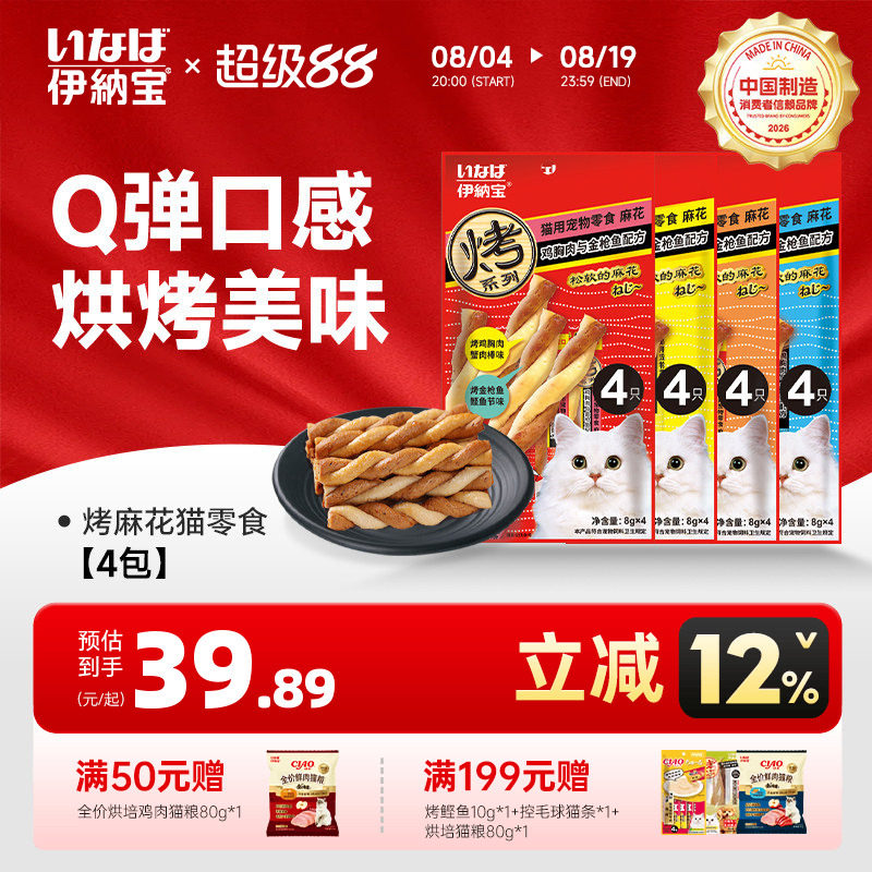 猫条肉干伊纳宝ciao猫零食营养烘烤鱼肉猫咪麻花鸡肉条肉干条