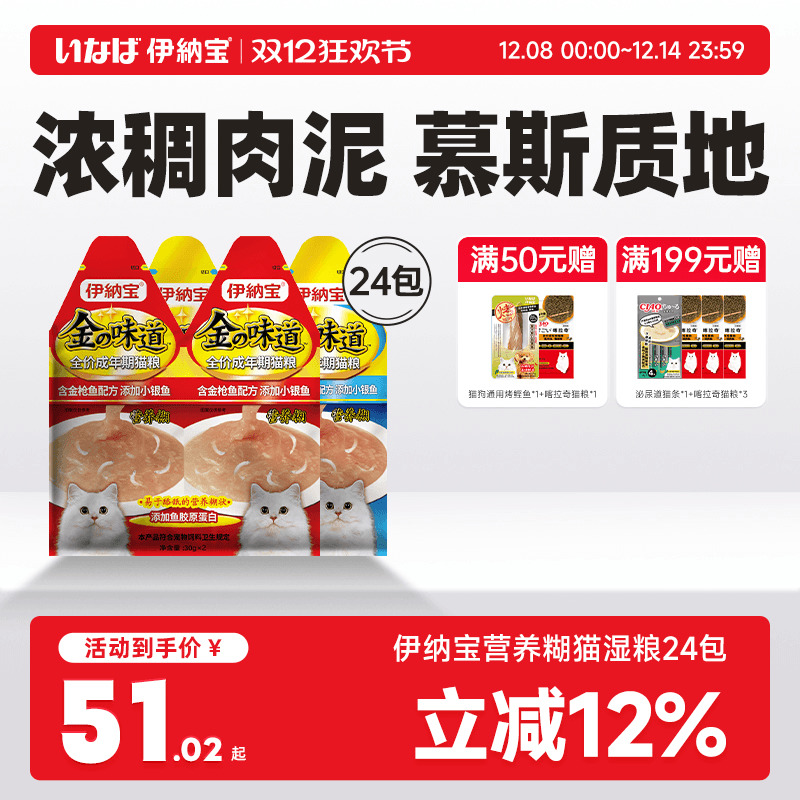 伊纳宝猫零食营养糊猫咪罐头猫条主食餐包猫湿粮补水零食咕噜肉酱