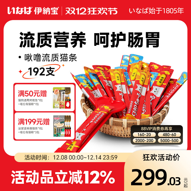 伊纳宝猫零食啾噜补水湿粮192支