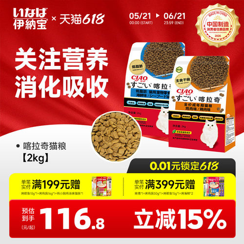 伊纳宝成猫粮2kg喀拉奇