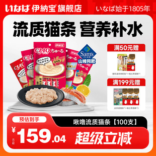 伊纳宝猫条零食100支啾噜主食猫咪零食罐头ciao营养湿粮无诱食剂