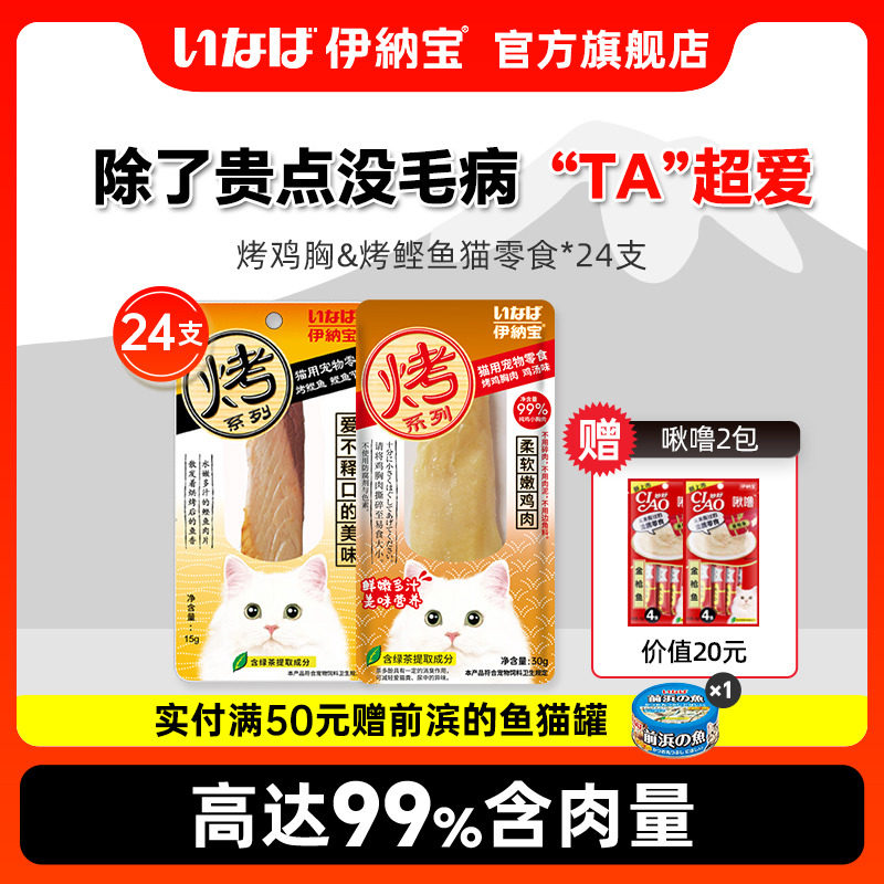 伊纳宝猫零食狗零食烤鸡胸肉水煮鲣鱼99%肉含量美味猫咪肉干营养
