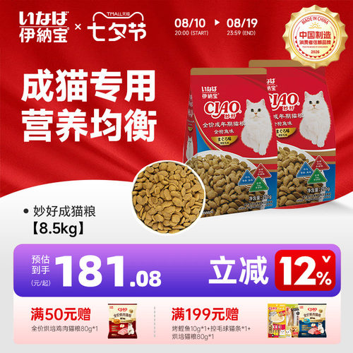 伊纳宝妙好成猫发腮猫粮8.5KG