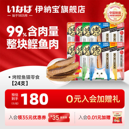 伊纳宝烤鲣鱼整条肉干猫咪零食