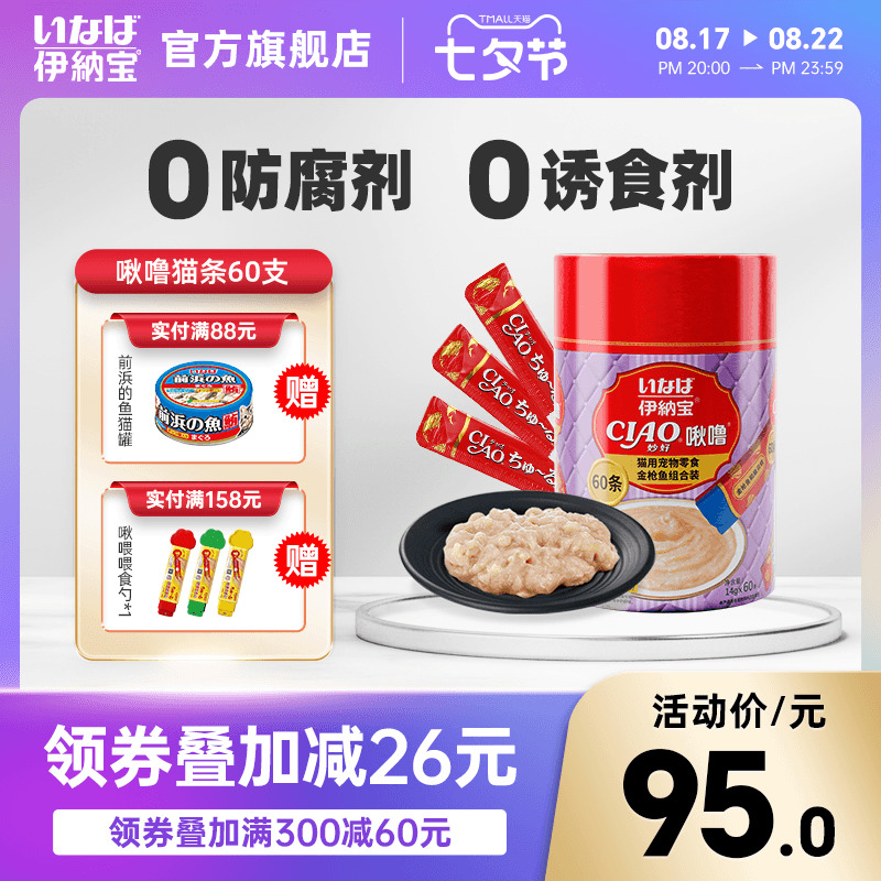 伊纳宝猫条啾噜ciao猫零食主食成幼猫猫咪营养补水品牌官方旗舰店