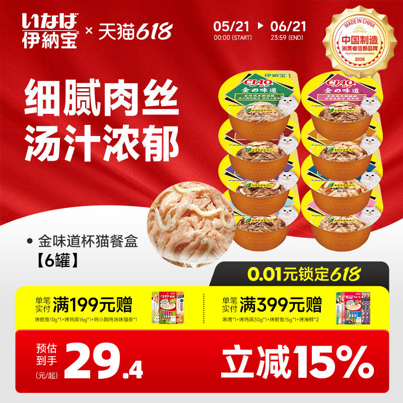 伊纳宝ciao金味道杯猫罐头整箱24营养妙好主食罐湿粮猫粮猫咪零食