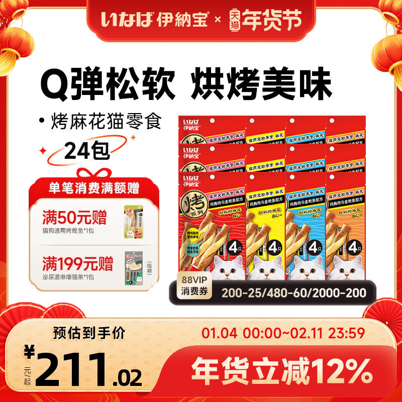 伊纳宝猫咪零食猫条双拼肉干幼猫磨牙麻花妙好小袋鸡肉条美味营养,宠物/宠物食品及用品,猫风干零食/肉干/鱼干,淘宝优惠券,粉丝福利购,淘宝优惠卷