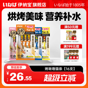 伊纳宝猫条妙好烤啾噜猫咪零食无诱食剂官方旗舰店正品 100支整箱